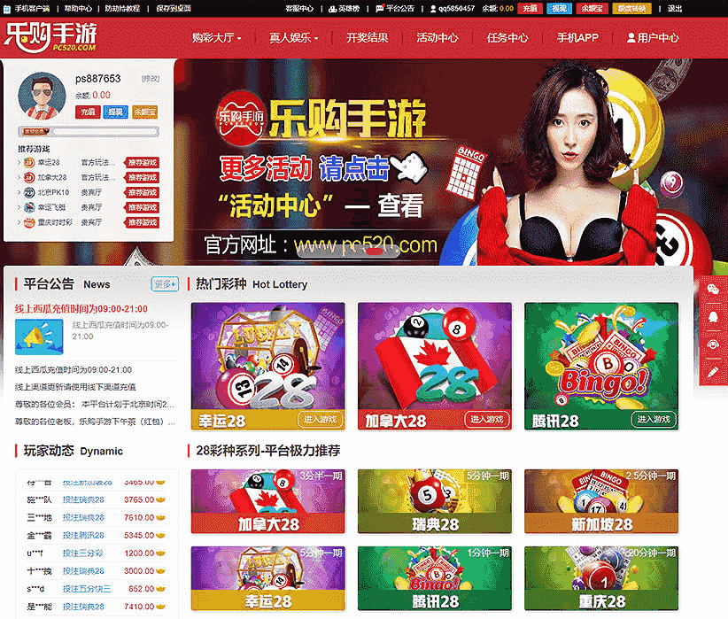 最新乐购手游源码 修复采集开奖 已对接免费接口