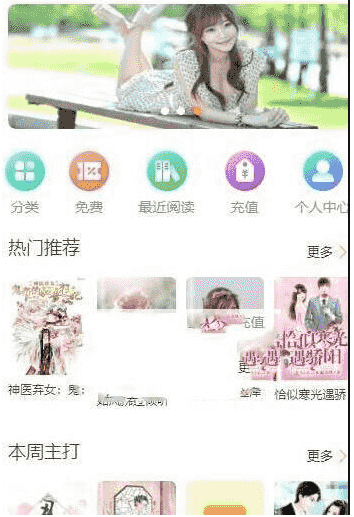 掌上阅读小说漫画源码APP打包对接微信公众号代理分站支付微信支付