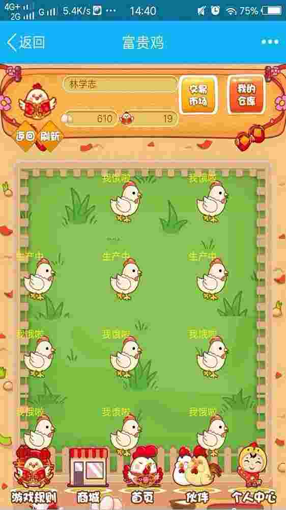 富贵鸡,一文鸡玫瑰庄园农场源码,皮皮果完整源码,以以接入了短信接口！