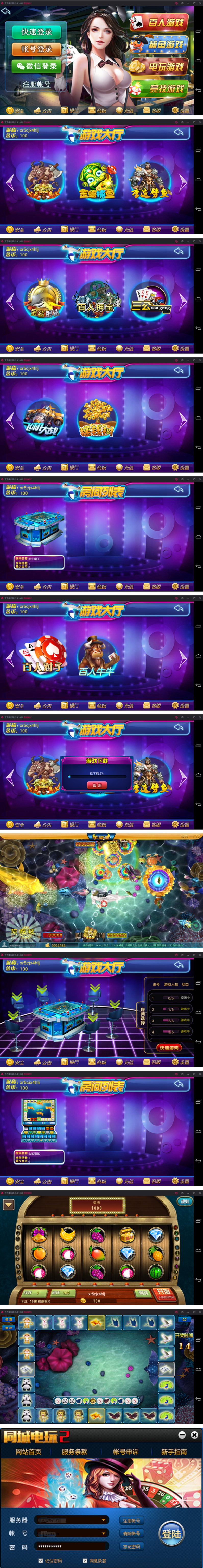 鑫众最新三屏网互通版本，经典版+新版两个版本  支持PC、手机安卓、苹果，附带教程说明