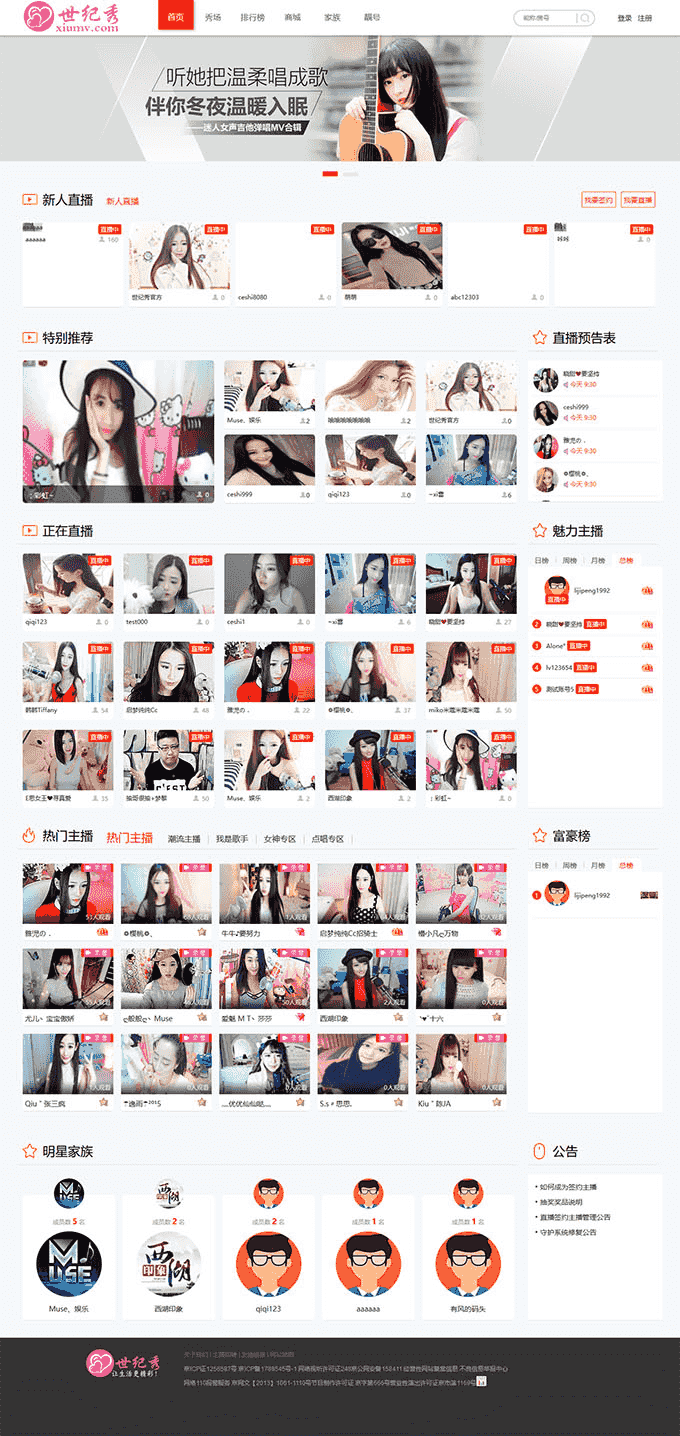 世纪秀在线美女秀场直播平台系统-在线直播秀吧视频互动社区-直播室、直播间、主播源码下载