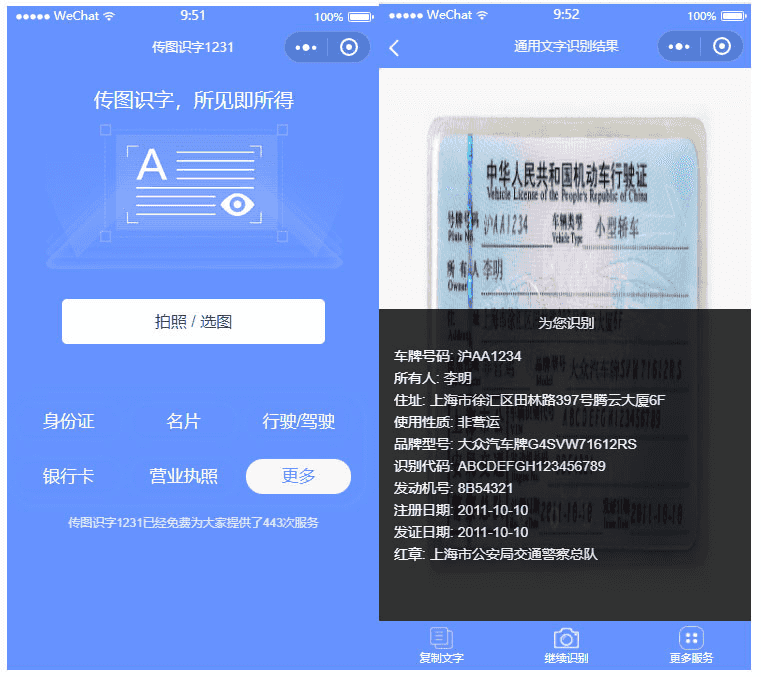 功能模块：灵石AI识别大全V3.0.0 小程序前端+后端