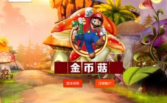 蘑菇种植类区块交易系统源码无加密可任意二次开发[已测试]