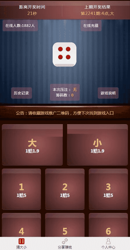 手机自适应二开骰子网站源码+免公众号+免签支付即时到账