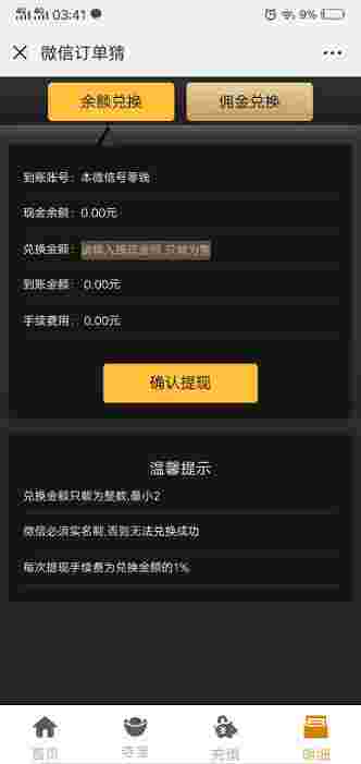 2019微信H5分分猜源码 带后台管理 有代理功能