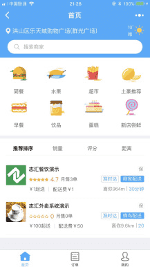 志汇-餐饮外卖小程序8.9 多店营销版微信功能微赞通用模块新增快服务配送