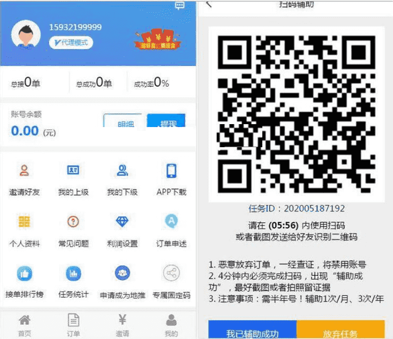 定制精仿有米FZ码力微信辅助解封系统多级代理,带教程