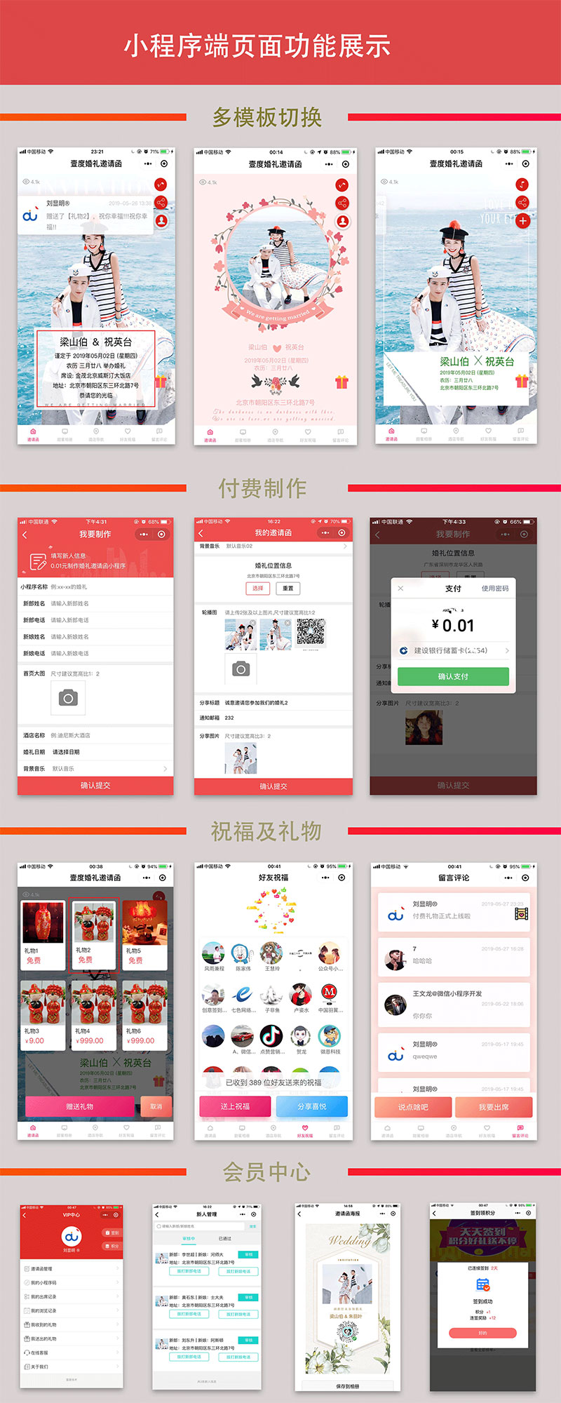 最新 壹度婚礼邀请函小程序源码V2.1.9