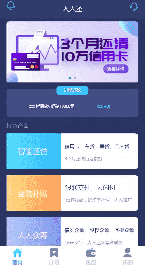 亲测修复版有钱还系统源码人人还众筹模式还贷系统源码php全开源无加密源码