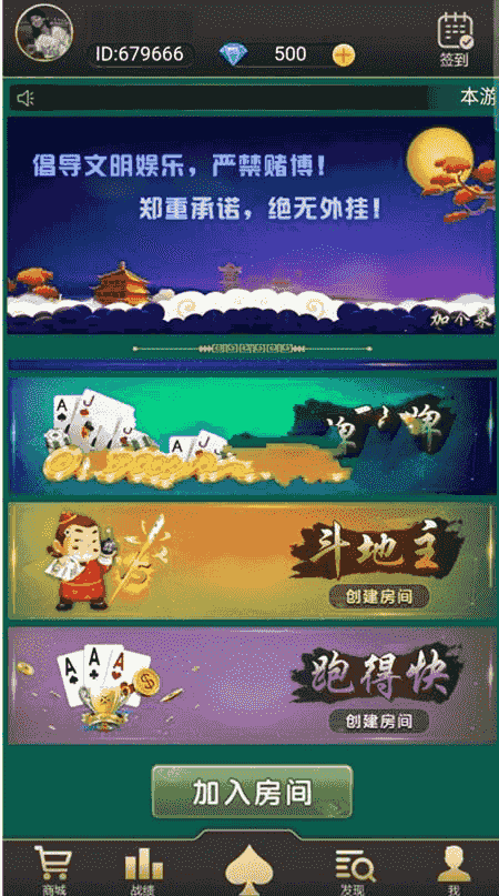 加个菜h5十三水地主跑得快四副牌麻将五合一棋牌源码+搭建教程