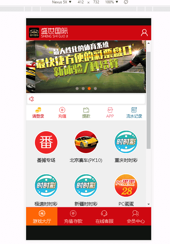 盛世国际CP源码完美运营版+修复全部KJ采集无限代推荐