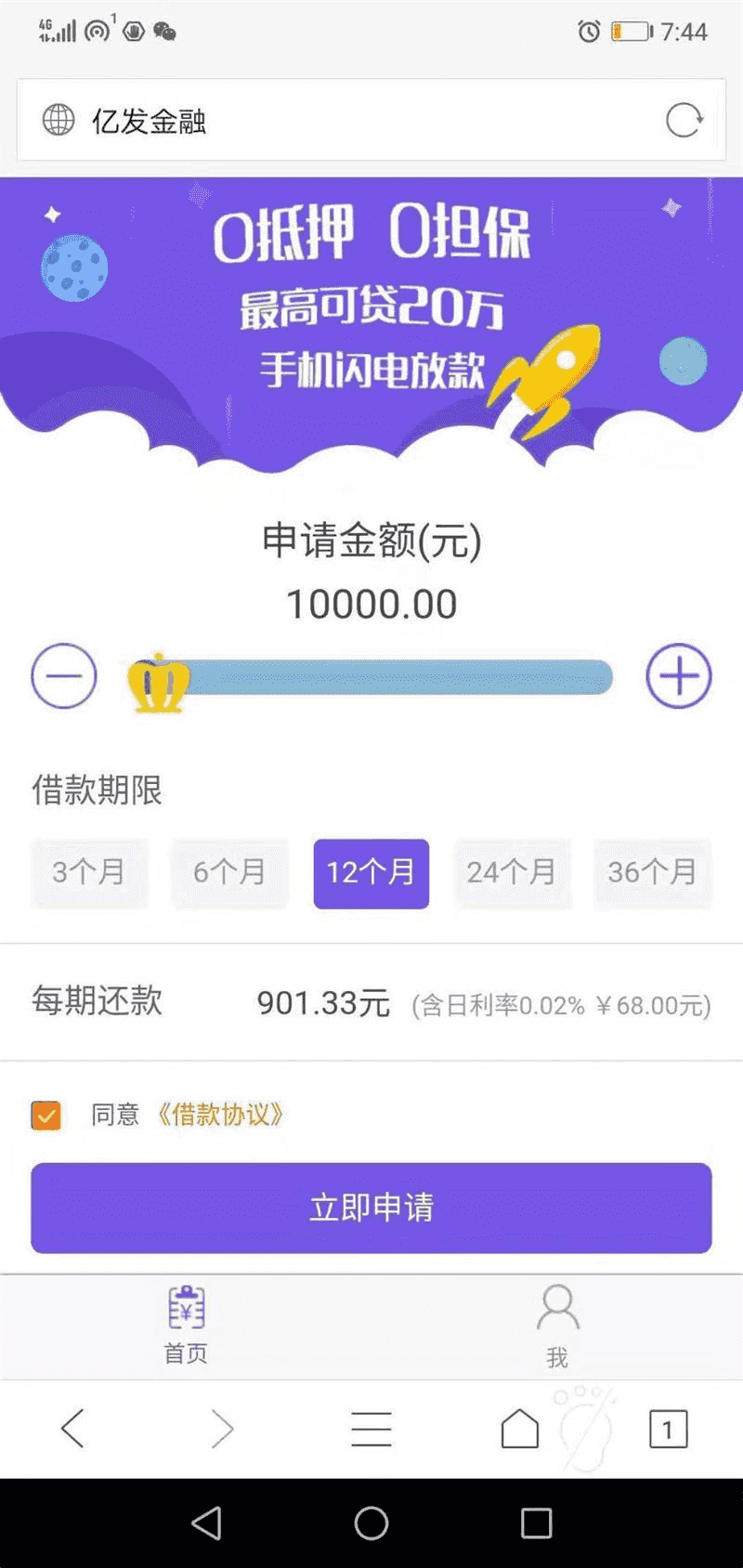 价值上千的12月小额借贷 贷款 网贷 金融理财紫色源码 仿给你花分期 带收款二维码