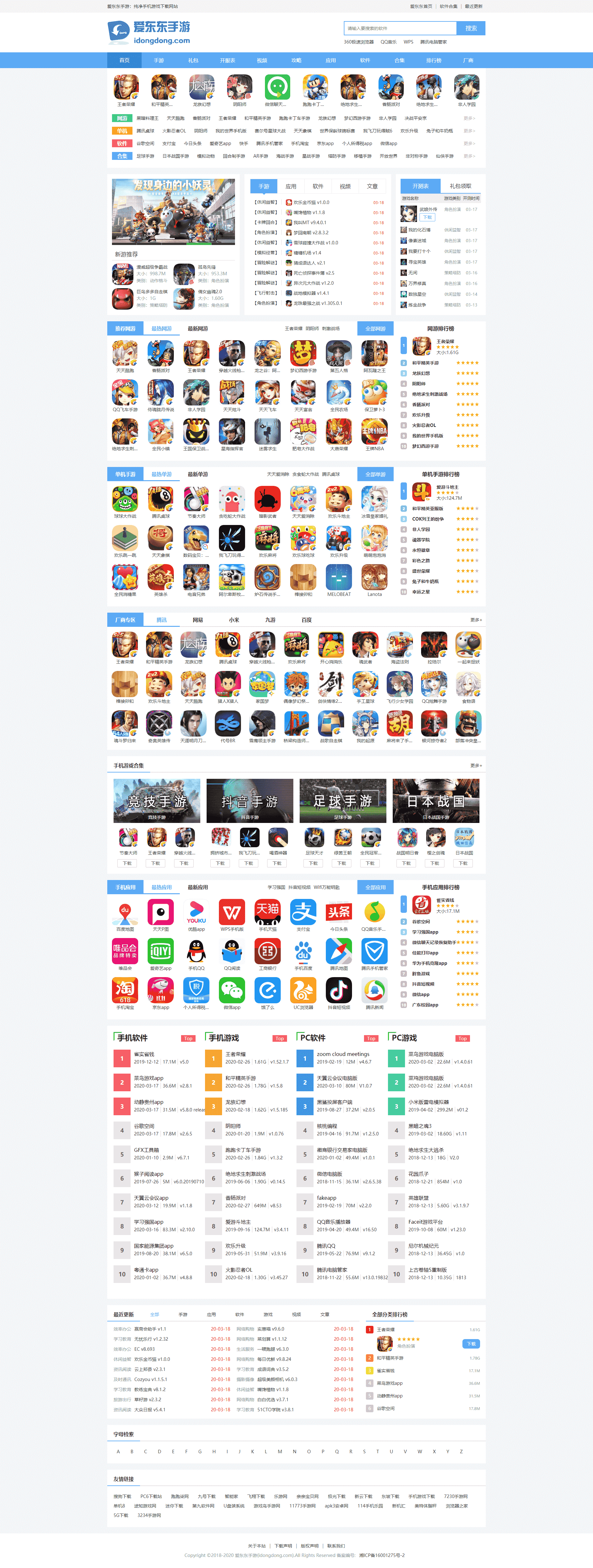仿《爱东东手游》源码 手游下载网站模板 手机游戏软件门户模板 帝国cms