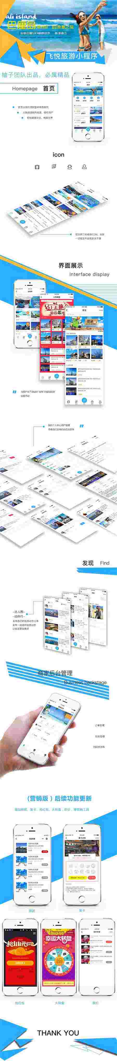 功能模块：旅游景区线路连锁店版V2.0.1+分销V1.0.4+小程序前端