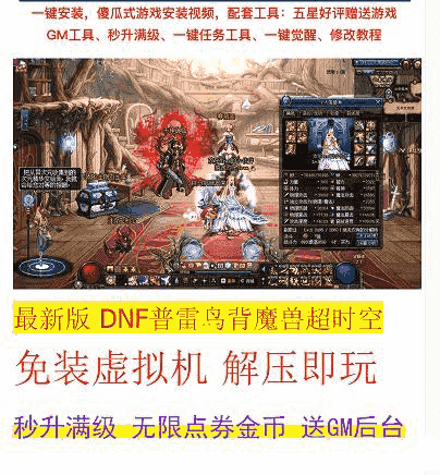 【精品单机】一键可玩，大放血，500元买的免虚拟机最新全套DN
