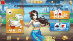 最新更新天天娱乐多种大众主流玩法房卡棋牌+俱乐部亲友圈+完整数据