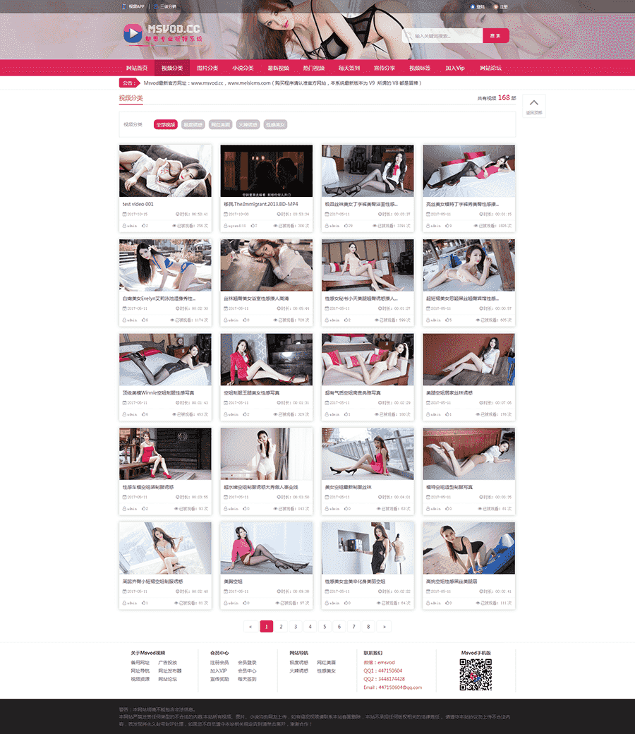 MSVOD视频系统V9.6.3高级破解版源码下载PC+WAP手机端+PC试看时间限制+WAP试看次数限制+三级分销