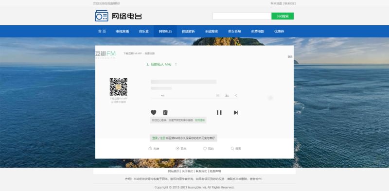 最新网络电视直播源码v2.0版-Html电视/网络电台/影视解析/平台源码