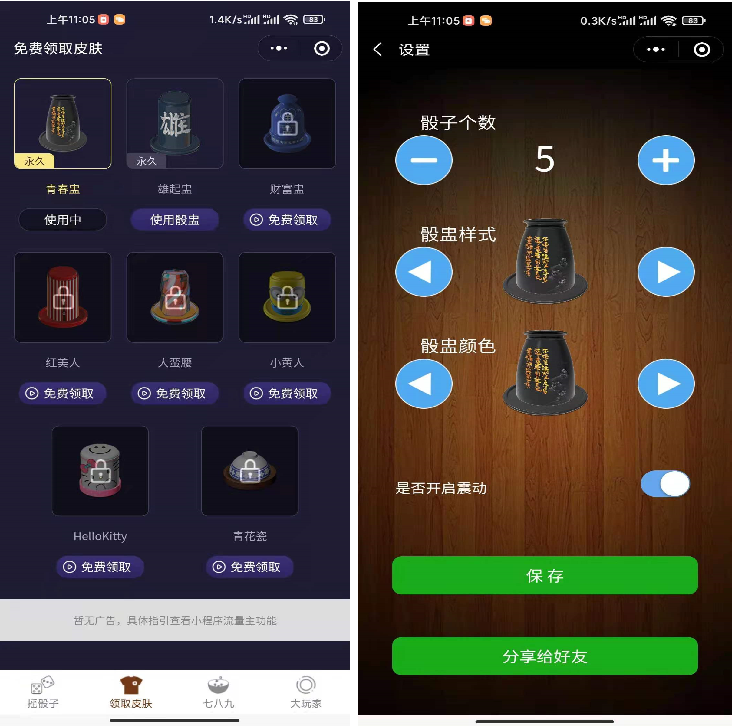 【喝酒摇骰子】全新娱乐性超高的喝酒摇骰子小程序源码支持流量主解锁多人对战等等