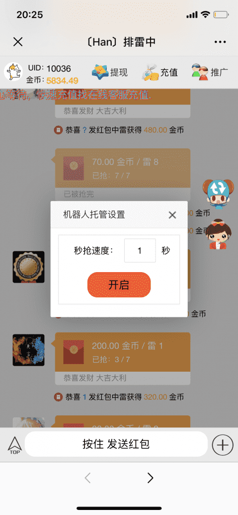 最新修复BUG扫雷红包完美接单版本