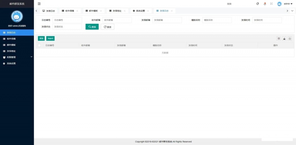 最新 php邮件群发管理系统源码