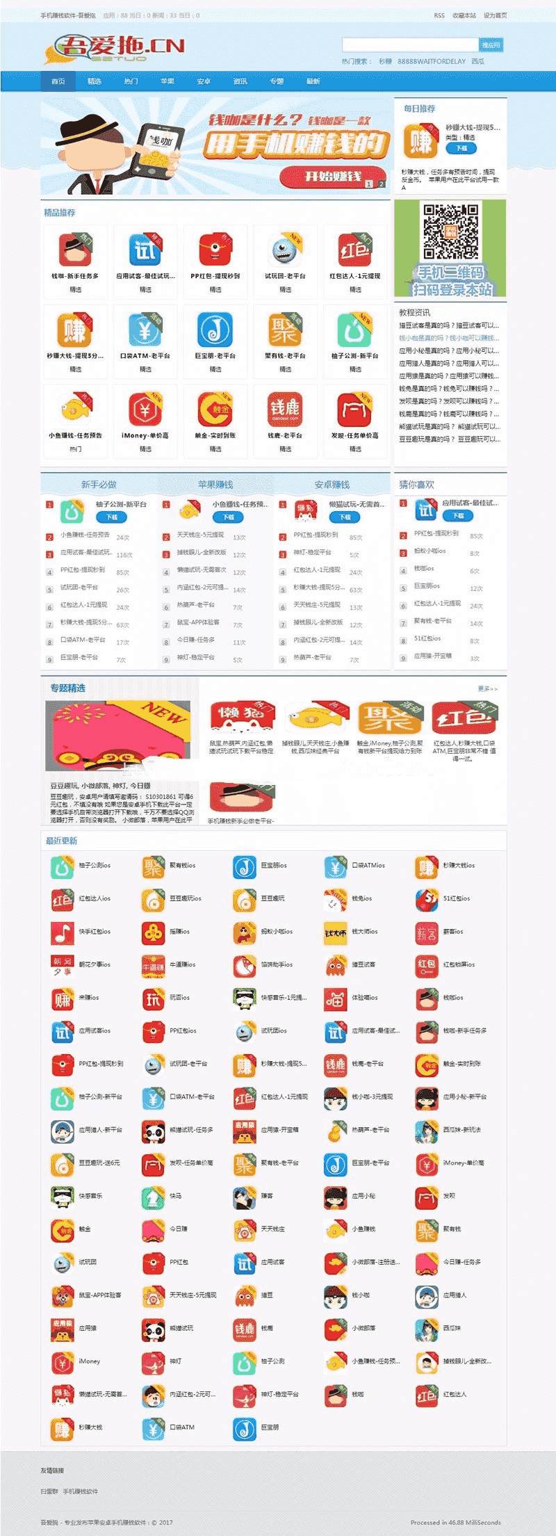 ​手机赚钱APP源码分享 最新手赚源码 积分墙源码 带手机模板和完整数据