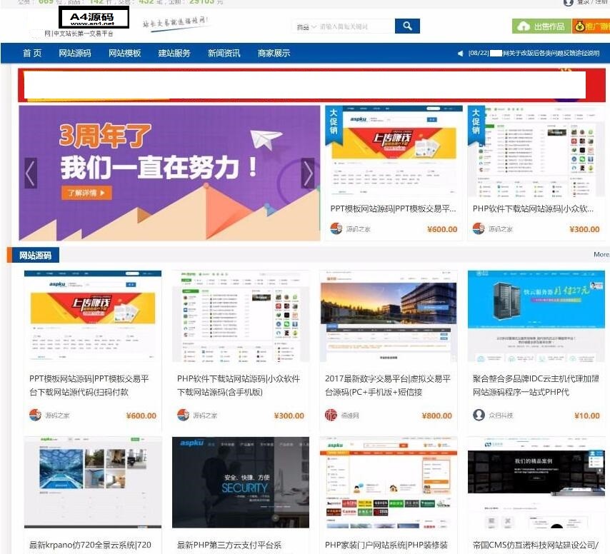  2021最新thinkphp框架源码交易系统 A4资源网站源码