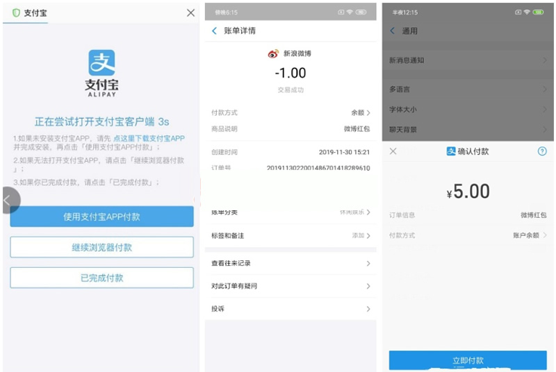 微博红包协议版跑分源码集成无需挂监控支付宝H5支付+搭建教程