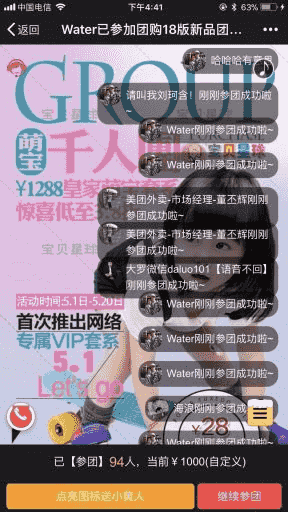 ​功能模块：新品团购V5.8.0 原版