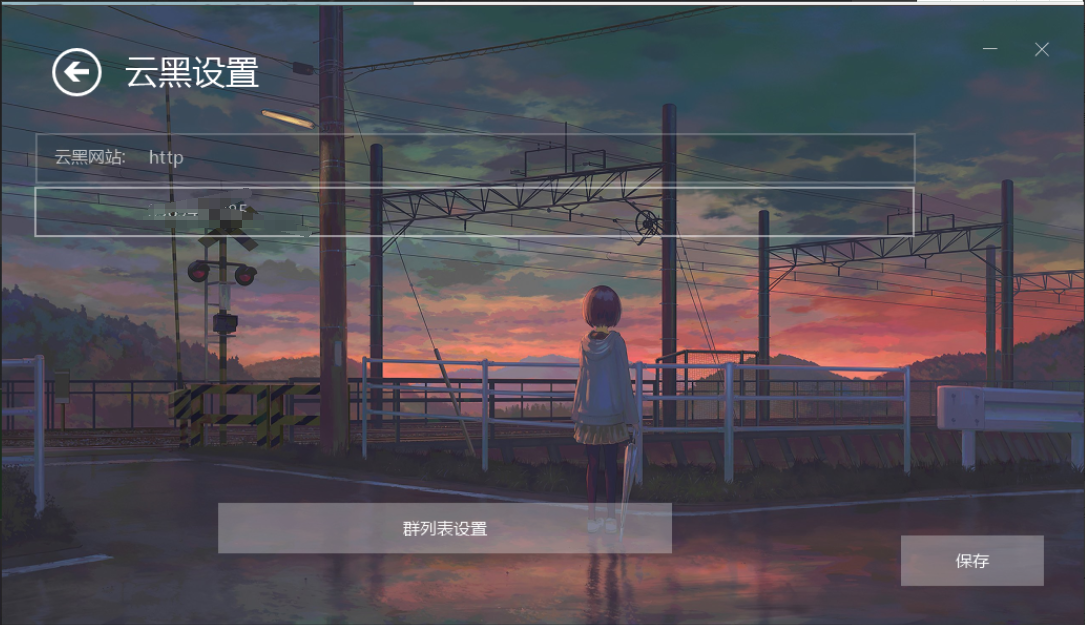 新版PHP源码 云黑系统 浪客云黑3.0 黑名单系统