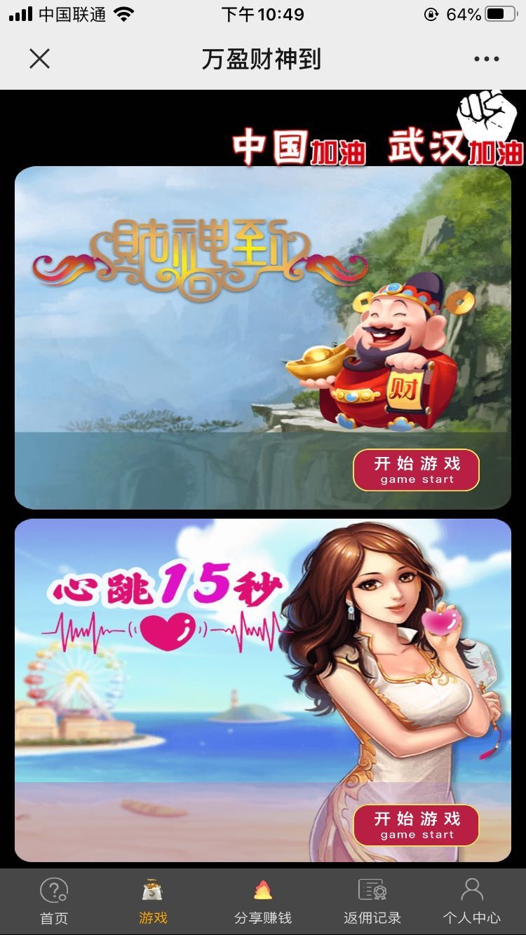 全新版本H5财神到+心跳15双游戏源码