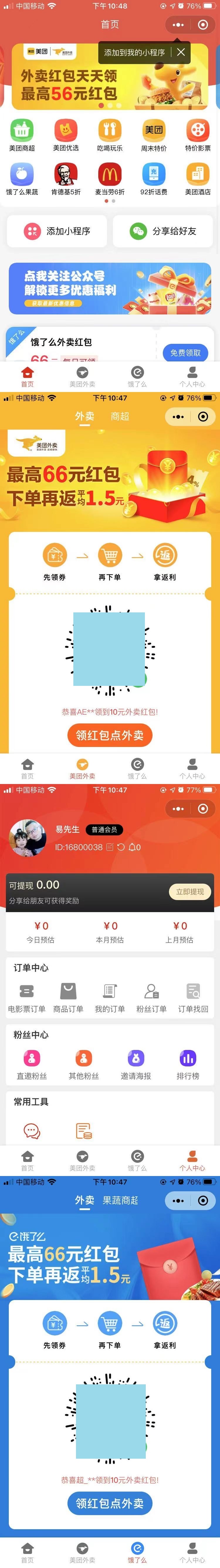 新版外卖侠小程序源码v4.24.0微擎插件外卖cps同城生活团购
