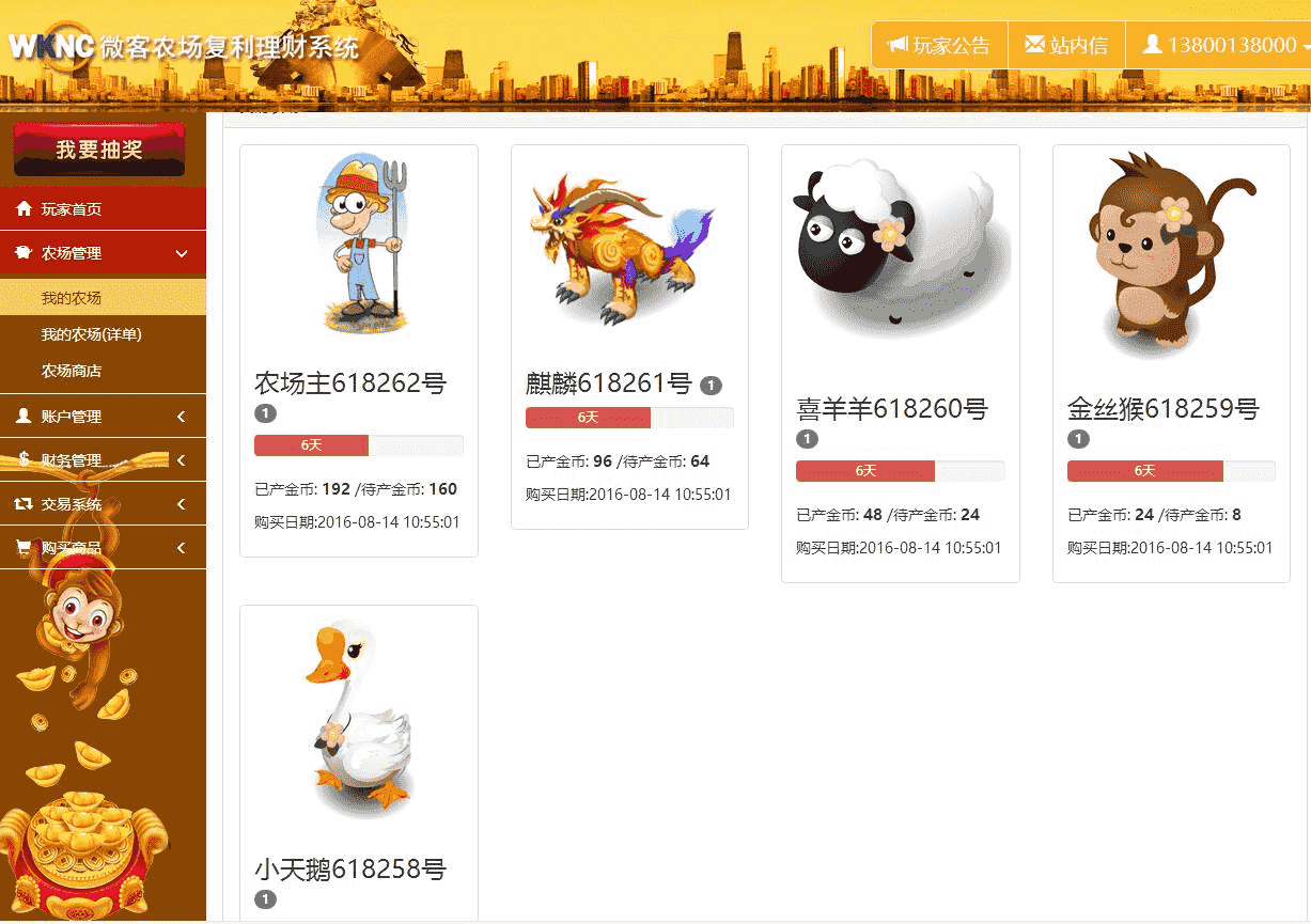 微客游戏宠物农场农夫果园，源码系统互联网+