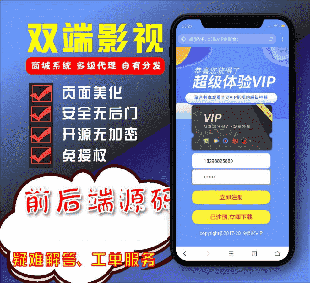 双端影视APP源码,精美界面,全新V3后台,Android+ios,内附安装说明